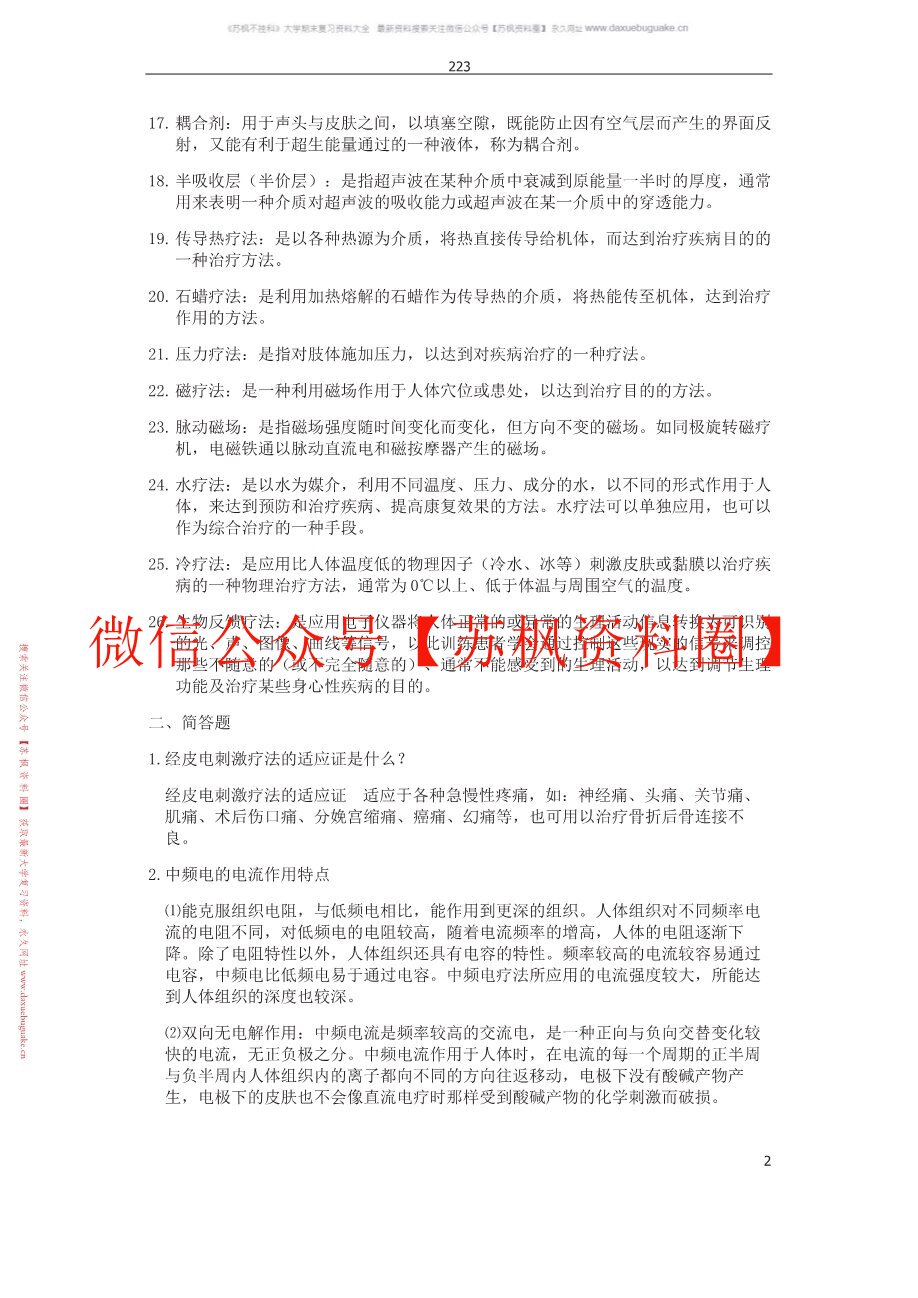 物理治疗学